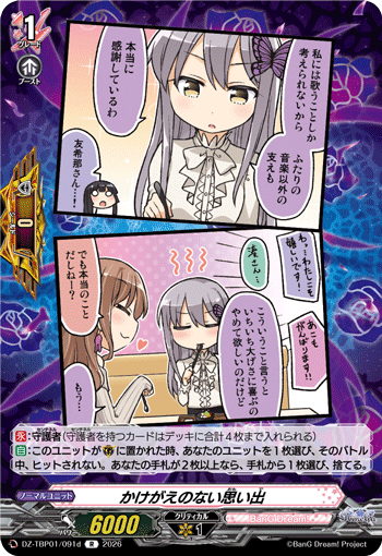 VG-DZ-TBP01/091d R かけがえのない思い出
