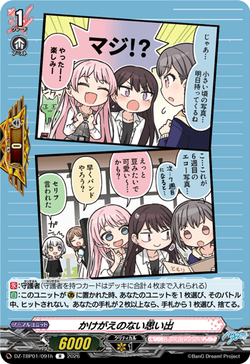 VG-DZ-TBP01/091h R かけがえのない思い出