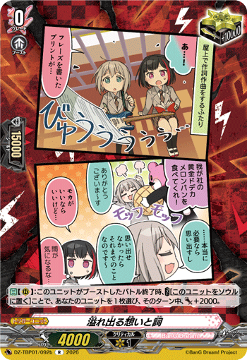 VG-DZ-TBP01/092b R 溢れ出る想いと詞