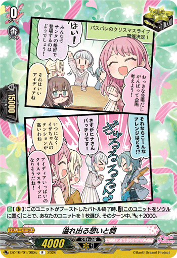 VG-DZ-TBP01/092c R 溢れ出る想いと詞