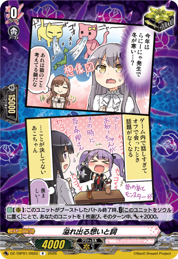 VG-DZ-TBP01/092d R 溢れ出る想いと詞