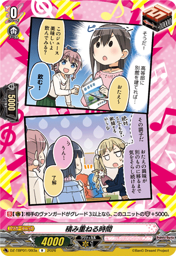 VG-DZ-TBP01/093a R 積み重ねる時間