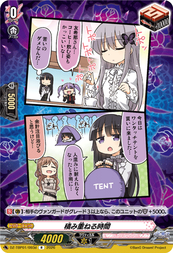 VG-DZ-TBP01/093d R 積み重ねる時間