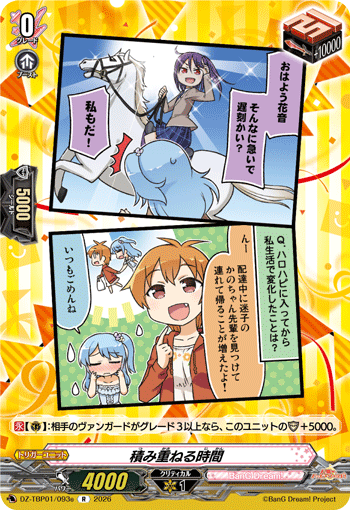VG-DZ-TBP01/093e R 積み重ねる時間