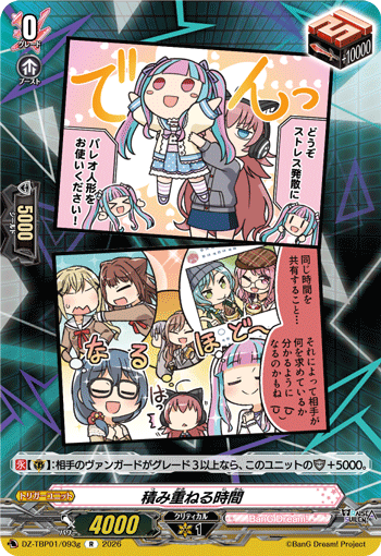 VG-DZ-TBP01/093g R 積み重ねる時間