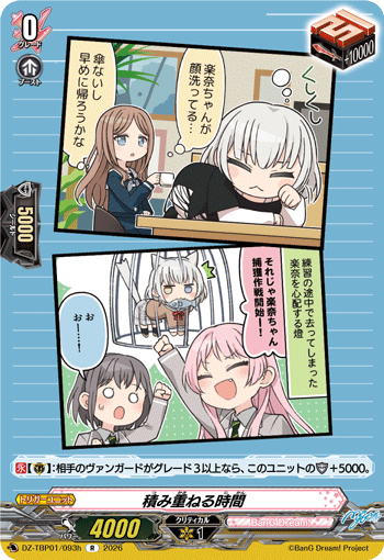 VG-DZ-TBP01/093h R 積み重ねる時間