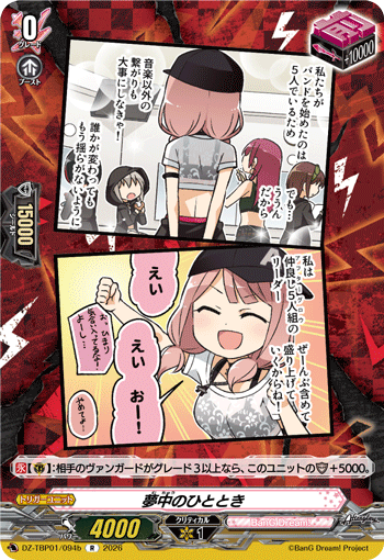VG-DZ-TBP01/094b R 夢中のひととき