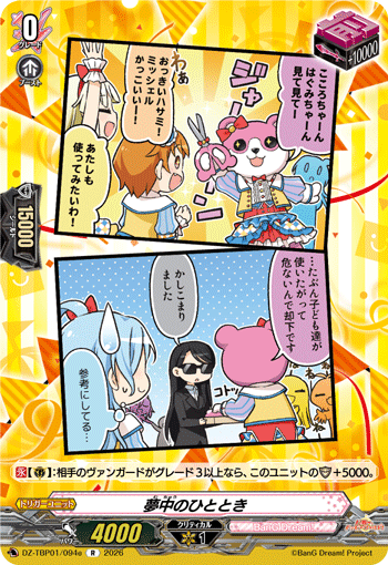 VG-DZ-TBP01/094e R 夢中のひととき