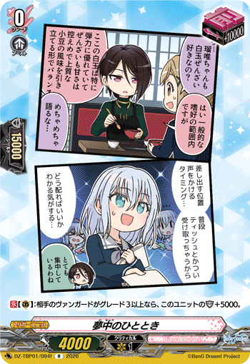 VG-DZ-TBP01/094f R 夢中のひととき