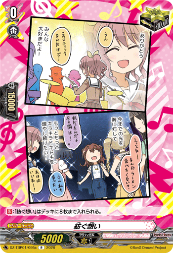 VG-DZ-TBP01/095a R 紡ぐ想い