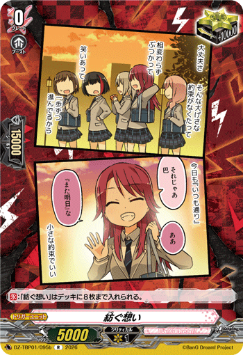 VG-DZ-TBP01/095b R 紡ぐ想い