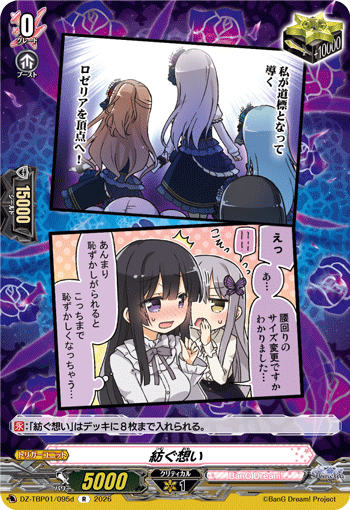 VG-DZ-TBP01/095d R 紡ぐ想い
