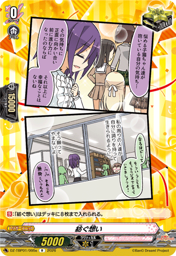 VG-DZ-TBP01/095e R 紡ぐ想い