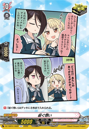 VG-DZ-TBP01/095f R 紡ぐ想い