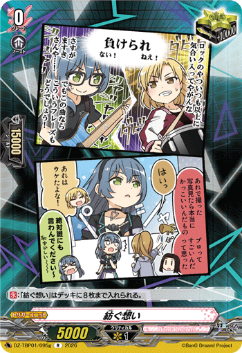 VG-DZ-TBP01/095g R 紡ぐ想い