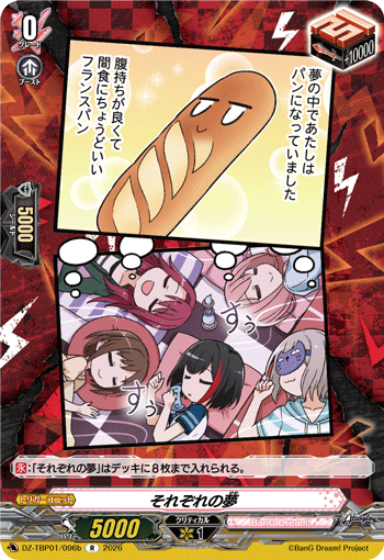 VG-DZ-TBP01/096b R それぞれの夢