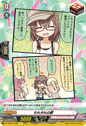 VG-DZ-TBP01/096c R それぞれの夢