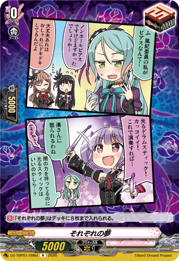 VG-DZ-TBP01/096d R それぞれの夢