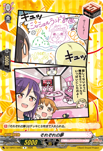 VG-DZ-TBP01/096e R それぞれの夢