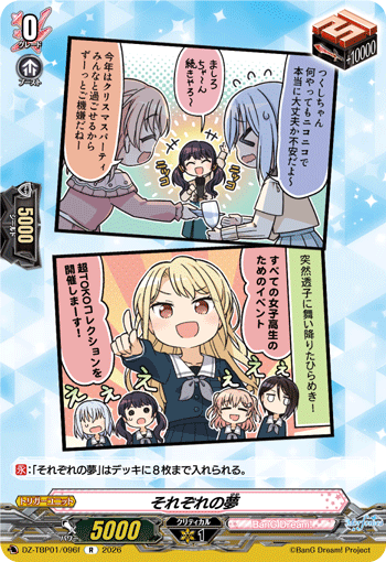 VG-DZ-TBP01/096f R それぞれの夢