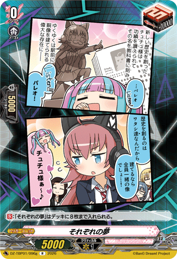 VG-DZ-TBP01/096g R それぞれの夢