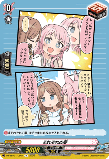 VG-DZ-TBP01/096h R それぞれの夢