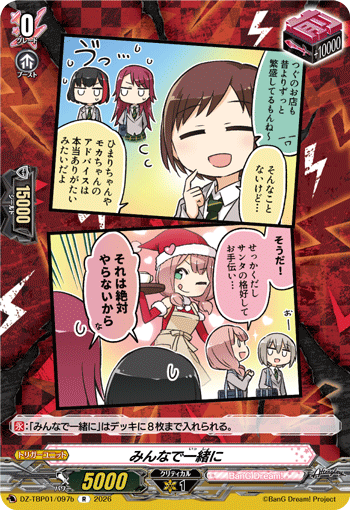 VG-DZ-TBP01/097b R みんなで一緒に