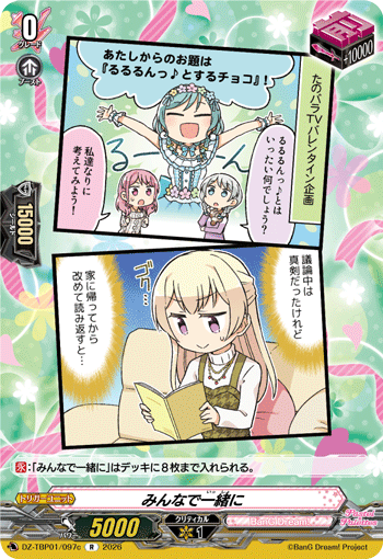 VG-DZ-TBP01/097c R みんなで一緒に