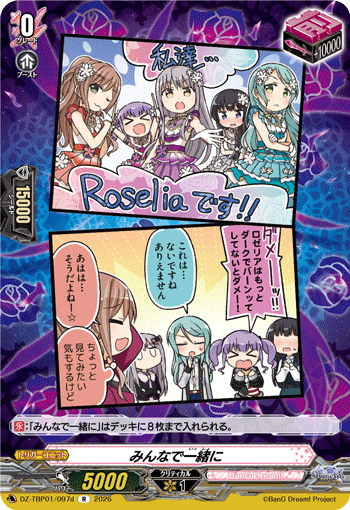 VG-DZ-TBP01/097d R みんなで一緒に