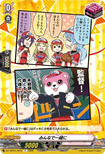 VG-DZ-TBP01/097e R みんなで一緒に