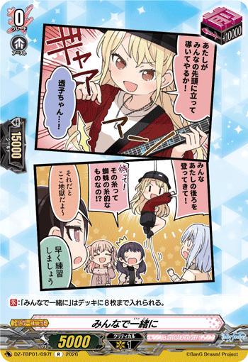 VG-DZ-TBP01/097f R みんなで一緒に