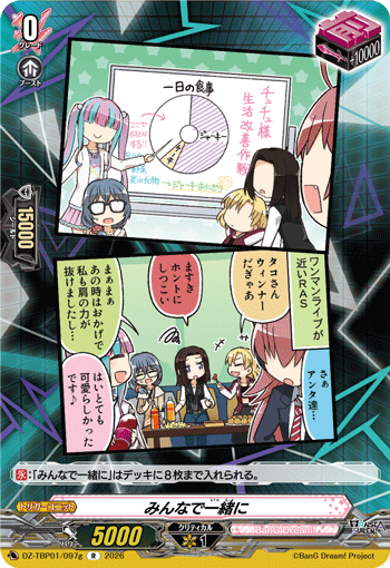 VG-DZ-TBP01/097g R みんなで一緒に