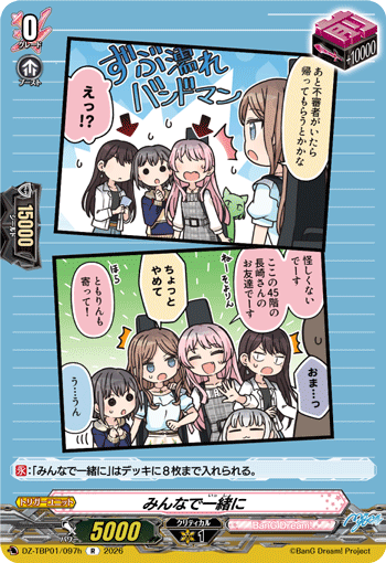 VG-DZ-TBP01/097h R みんなで一緒に