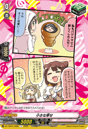 VG-DZ-TBP01/098a R 小さな幸せ
