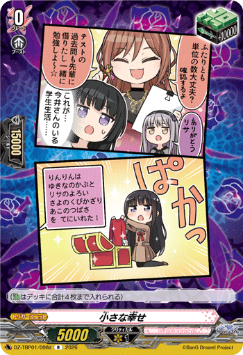 VG-DZ-TBP01/098d R 小さな幸せ