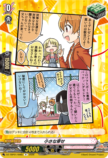 VG-DZ-TBP01/098e R 小さな幸せ