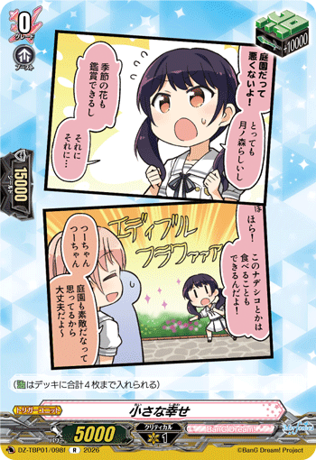 VG-DZ-TBP01/098f R 小さな幸せ