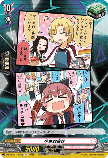 VG-DZ-TBP01/098g R 小さな幸せ