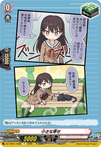 VG-DZ-TBP01/098h R 小さな幸せ