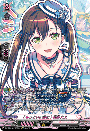 VG-DZ-TBP01/GPR02 GPR [もっといい音に] 花園 たえ