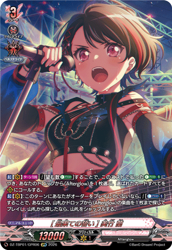 VG-DZ-TBP01/GPR06 GPR [最果ての誓い] 美竹 蘭