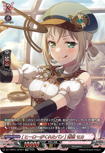 VG-DZ-TBP01/GPR07 GPR [ヒーローがくれたパン] 青葉 モカ