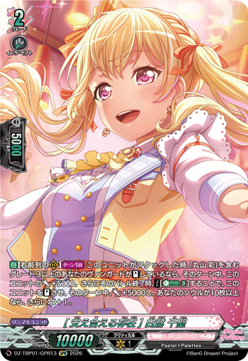 VG-DZ-TBP01/GPR13 GPR [支え合える存在] 白鷺 千聖