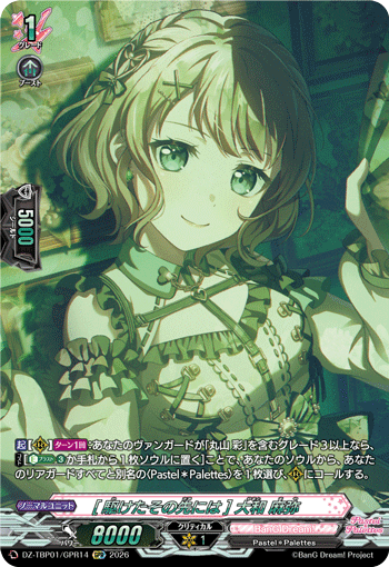 VG-DZ-TBP01/GPR14 GPR [駆けたその先には] 大和 麻弥