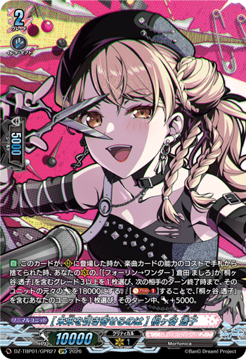 VG-DZ-TBP01/GPR27 GPR [未来を引き寄せるのは] 桐ヶ谷 透子