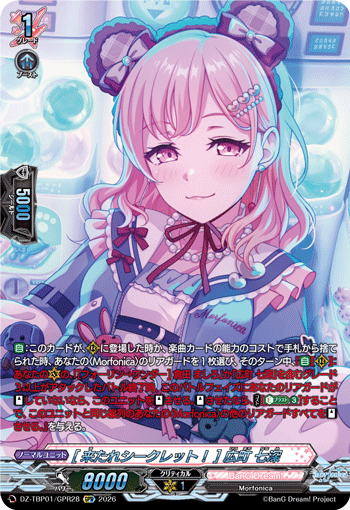 VG-DZ-TBP01/GPR28 GPR [来たれシークレット！] 広町 七深