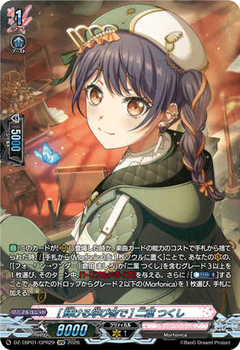 VG-DZ-TBP01/GPR29 GPR  [輝ける学び舎で] 二葉 つくし