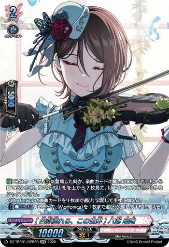 VG-DZ-TBP01/GPR30 GPR [色彩溢れる、この世界] 八潮 瑠唯
