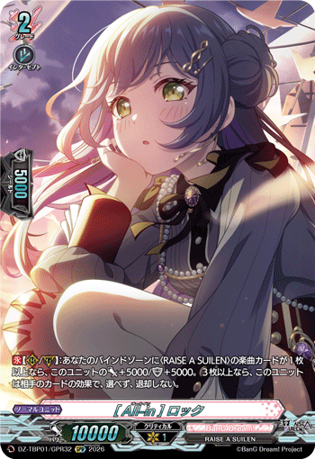 VG-DZ-TBP01/GPR32 GPR [All-in] ロック