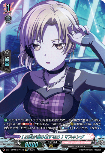 VG-DZ-TBP01/GPR33 GPR [お前が踏み出すなら] マスキング